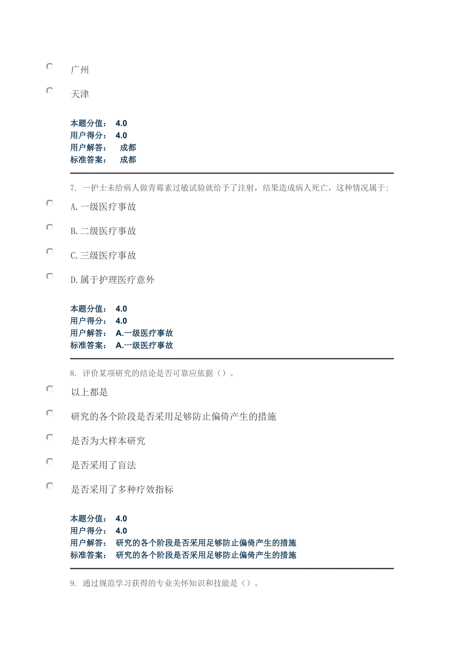 兰大护理学导论课程作业AC002_第3页