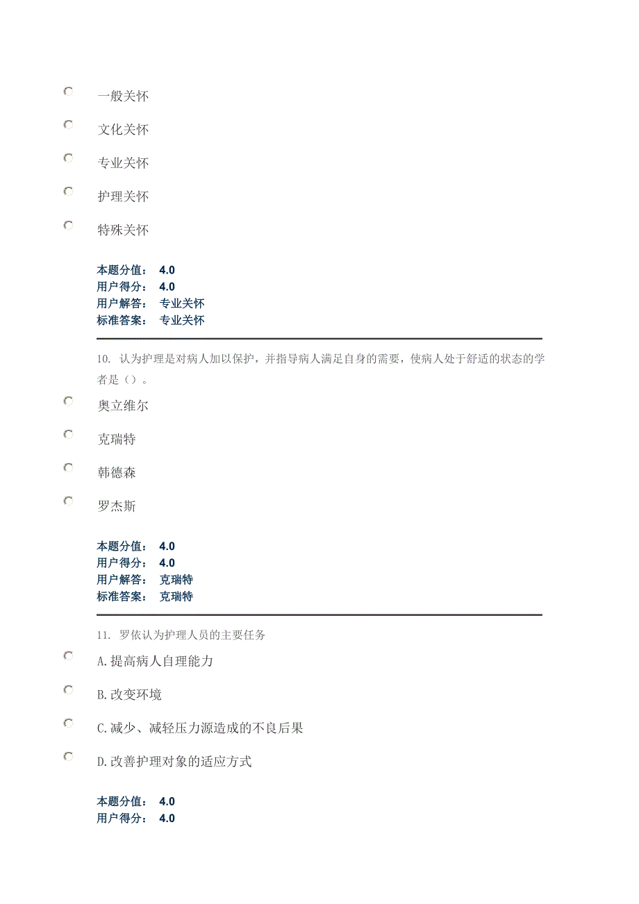 兰大护理学导论课程作业AC002_第4页