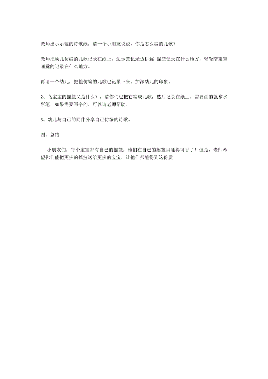 大班语言活动《摇篮》语言_第3页