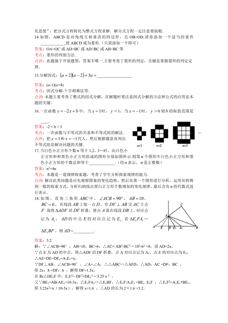 【精品】山东省潍坊市中考数学试卷及答案Word解析版_第4页