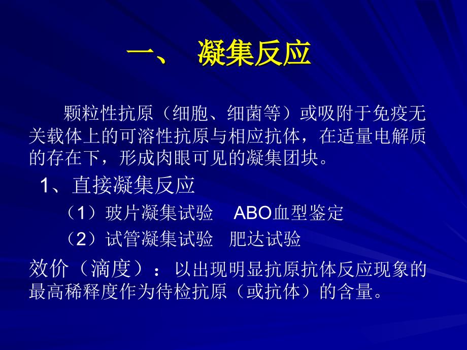 免疫实验技术PPT课件_第3页