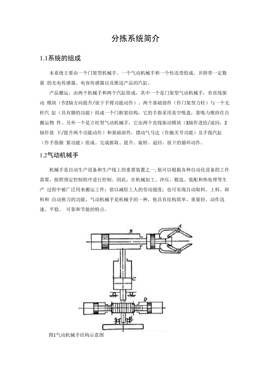 分拣系统简介_第1页