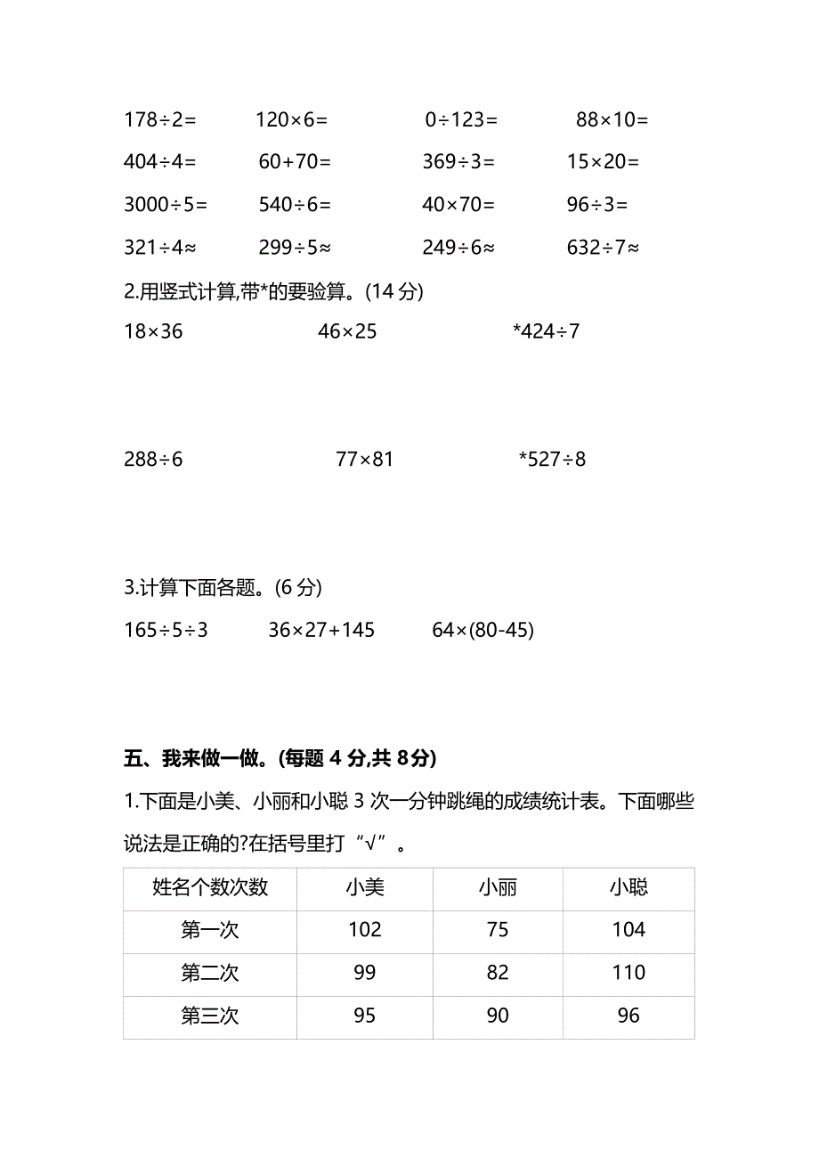 人教版数学三年级下册期中测试卷及答案_第3页