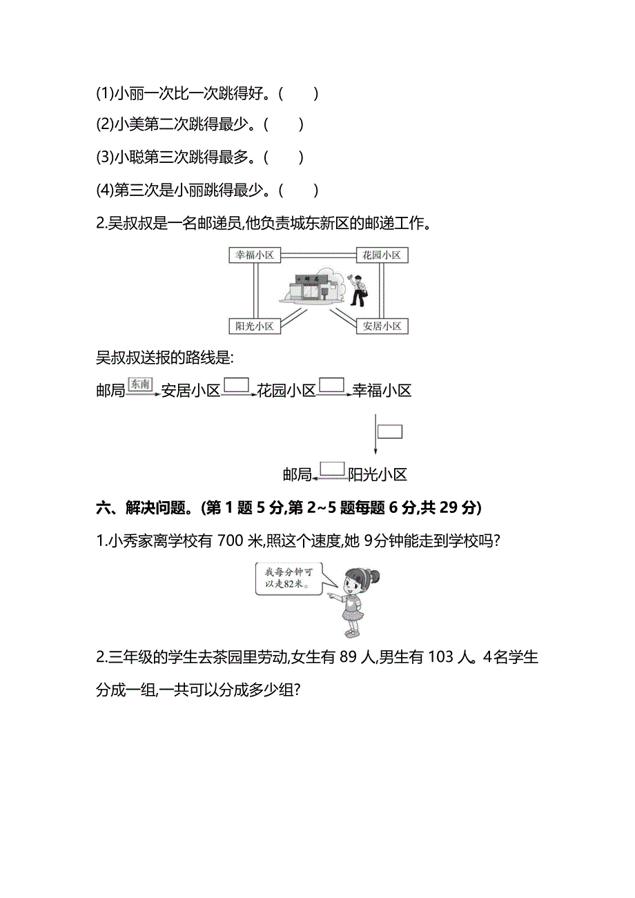 人教版数学三年级下册期中测试卷及答案_第4页