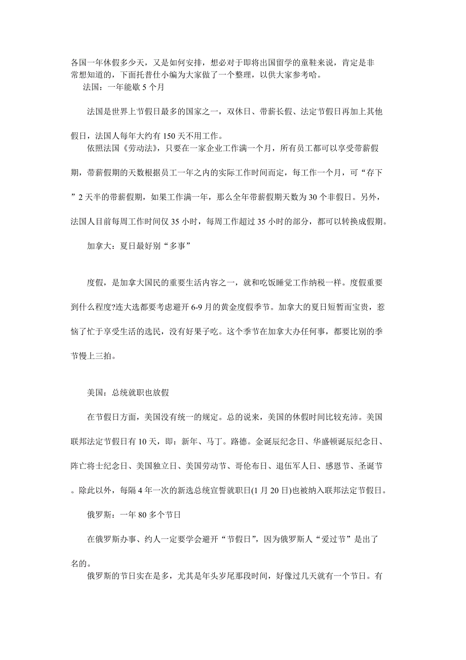 世界各国休假制度大PK 尺度太大了!.docx_第1页