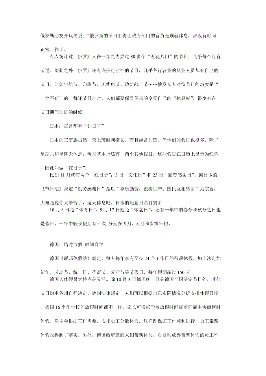 世界各国休假制度大PK 尺度太大了!.docx_第2页