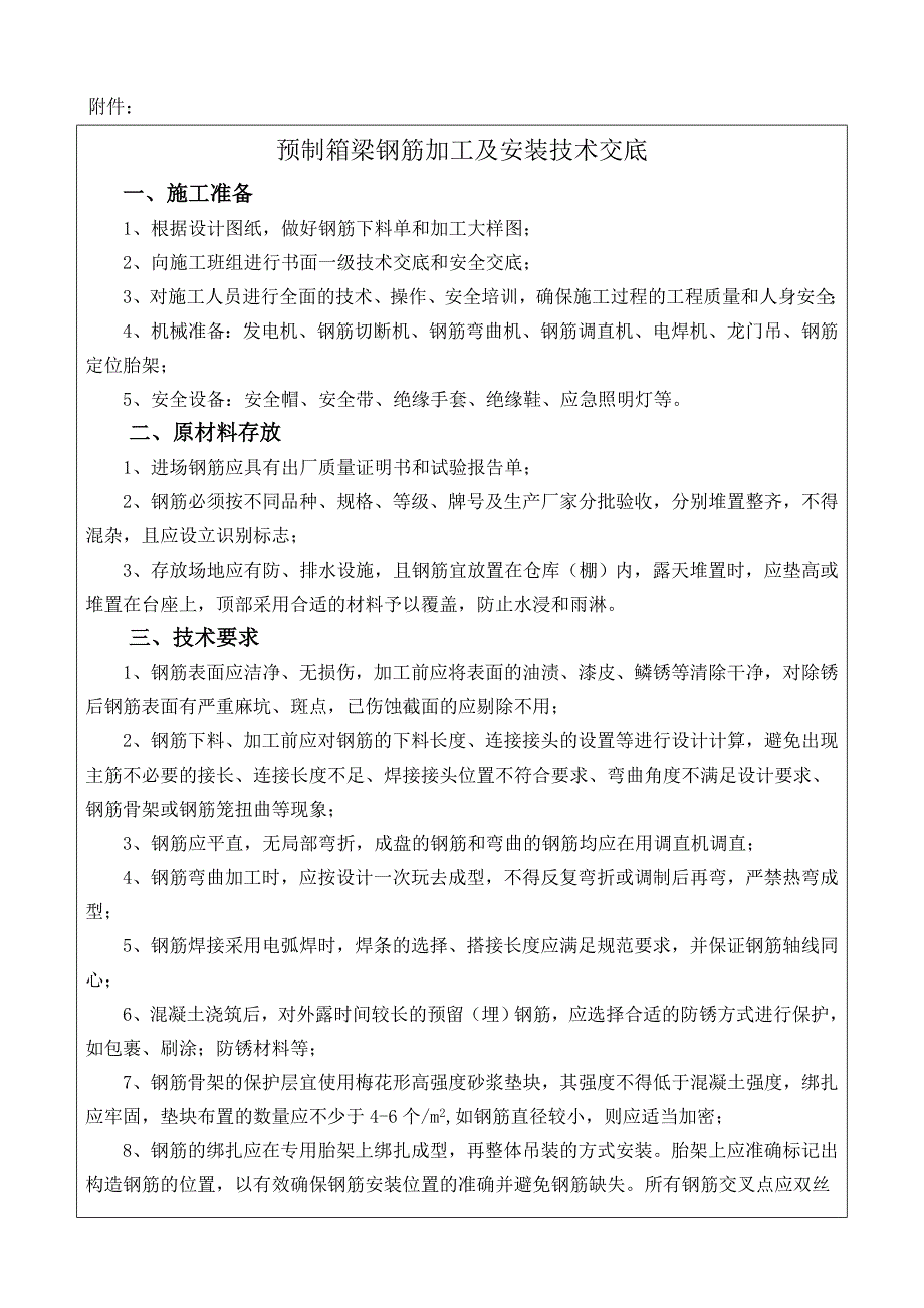 预制箱梁钢筋加工与安装技术交底记录大全_第2页