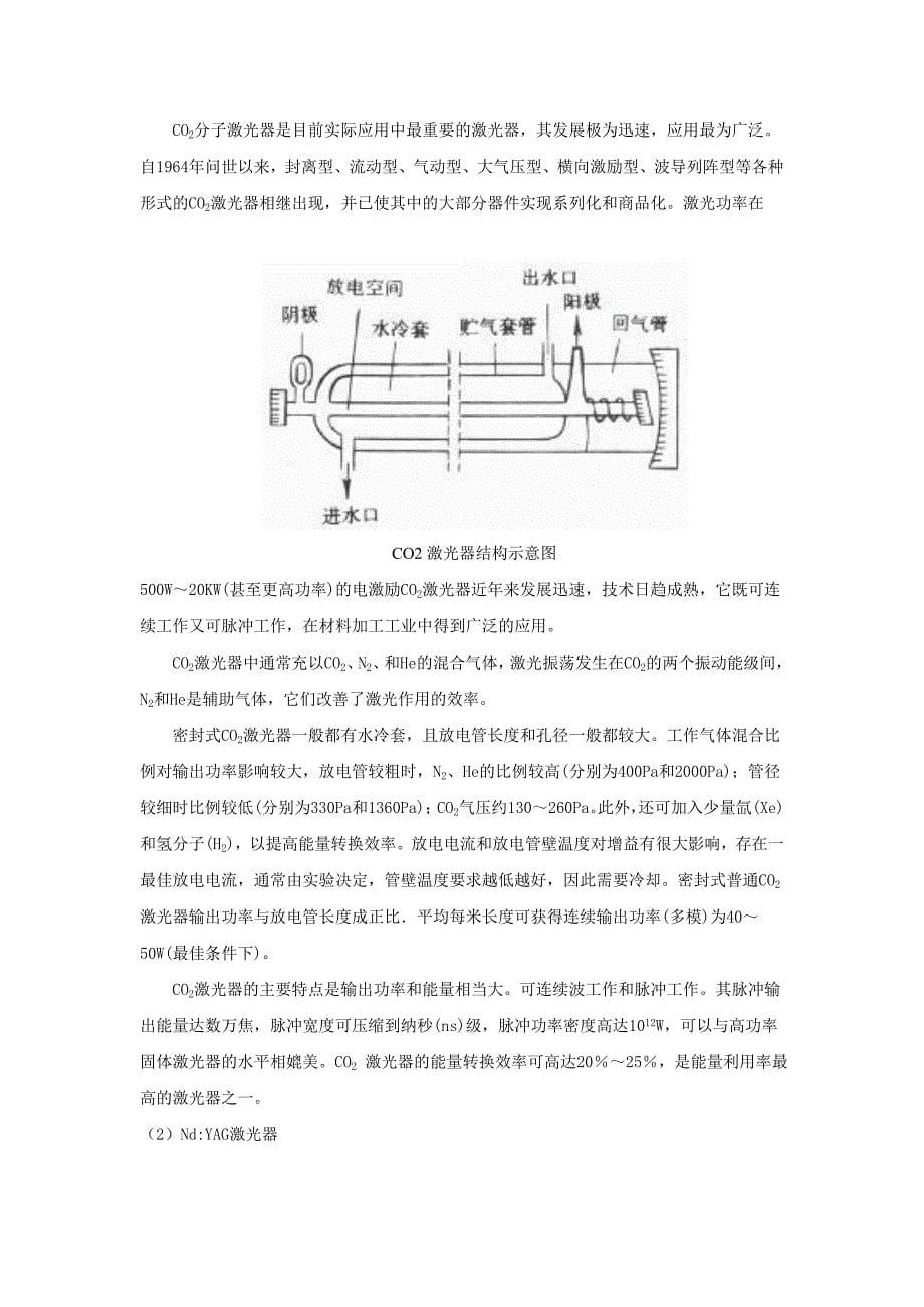 激光加工的关键技术.doc_第5页