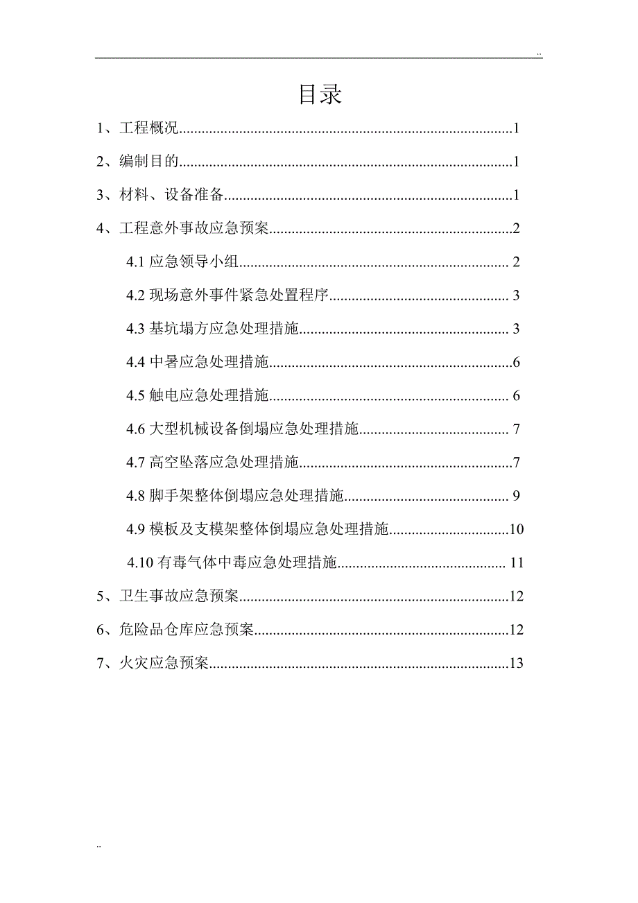 安全应急预案方案_第3页