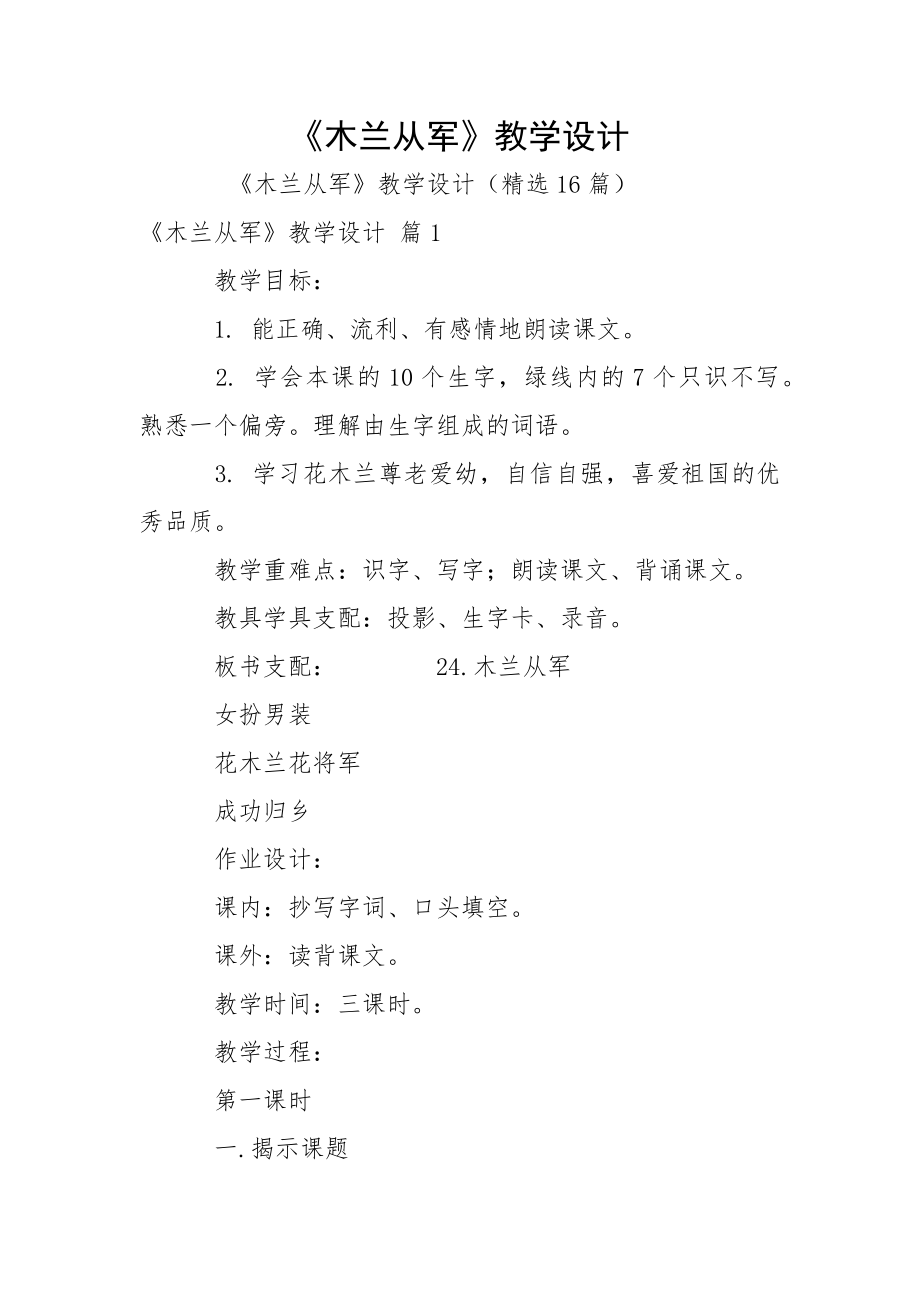 《木兰从军》教学设计_第1页