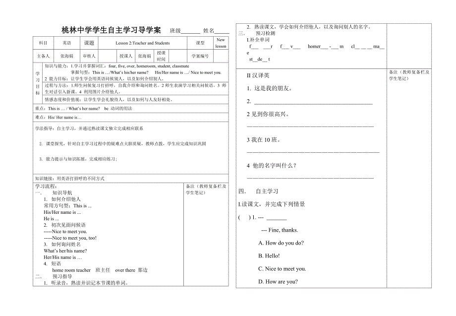 2012年新版冀教版七年级英语上册lesson2导学案.doc_第1页