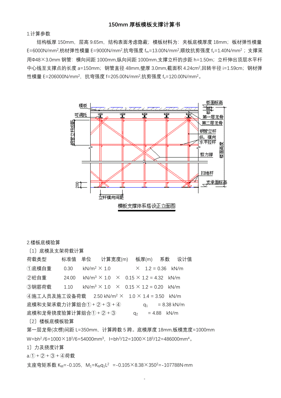 3#楼150mm厚板计算书(新增底板抗冲切计算)_第1页