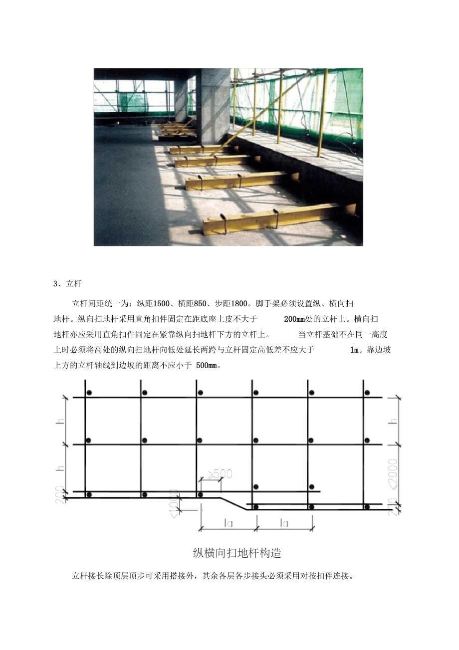 外墙脚手架专项施工技术讲稿(DOC 15页)_第5页