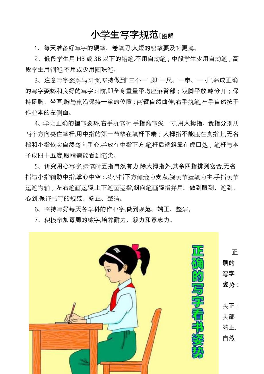 小学生写字规范(图解)_第1页