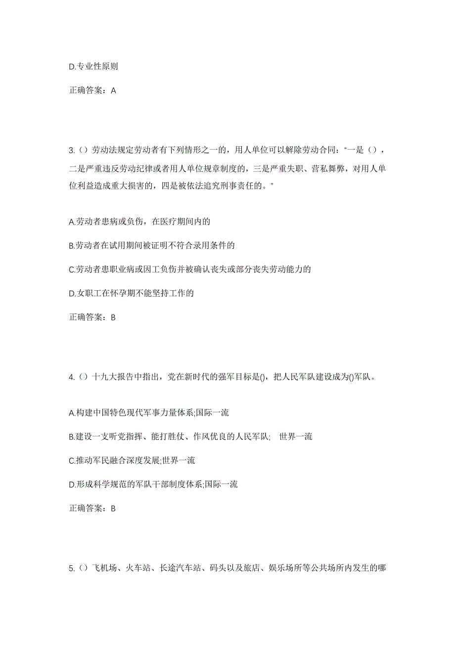 2023年河北省张家口市张北县台路沟乡张家湾村社区工作人员考试模拟题及答案_第2页