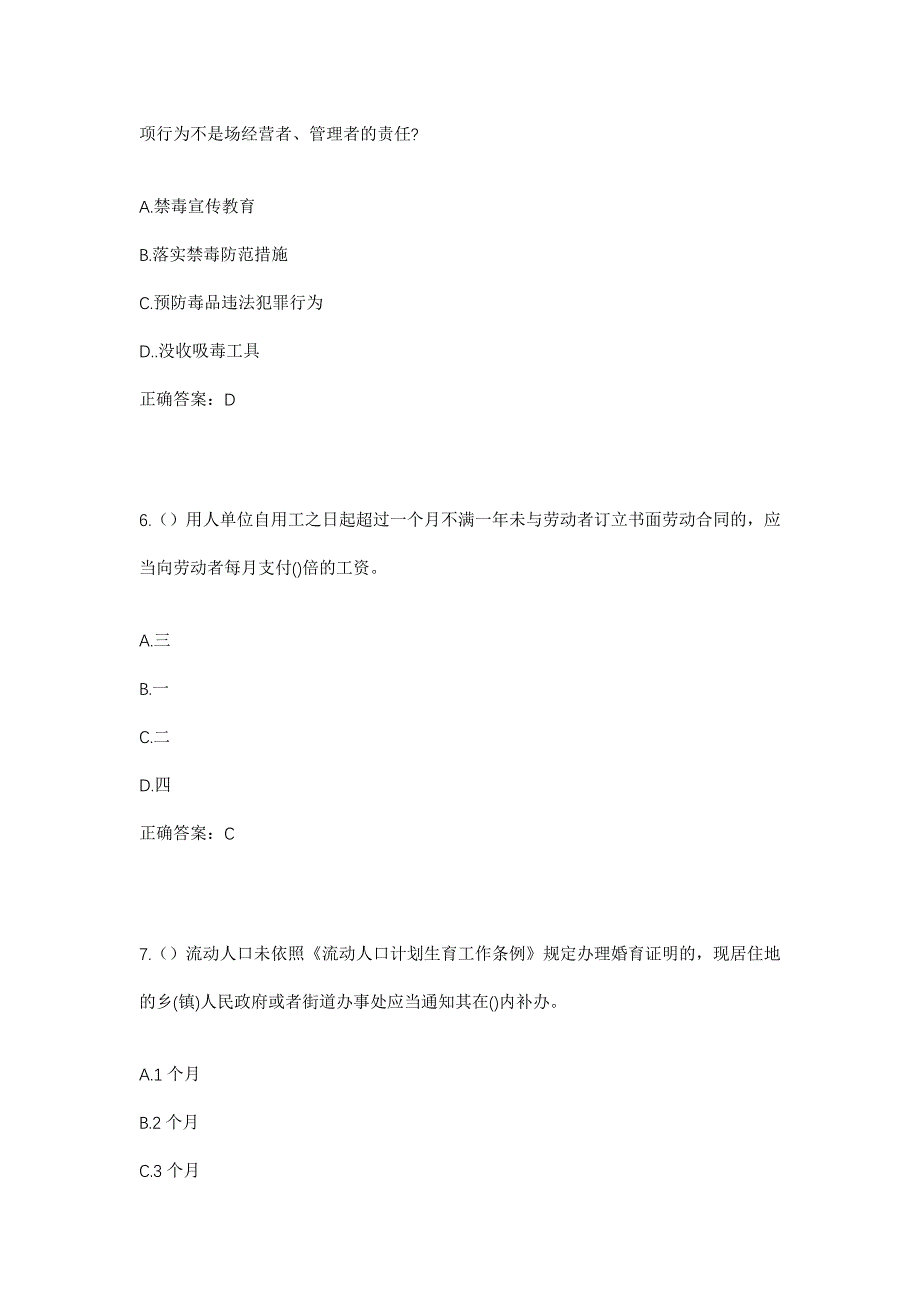 2023年河北省张家口市张北县台路沟乡张家湾村社区工作人员考试模拟题及答案_第3页