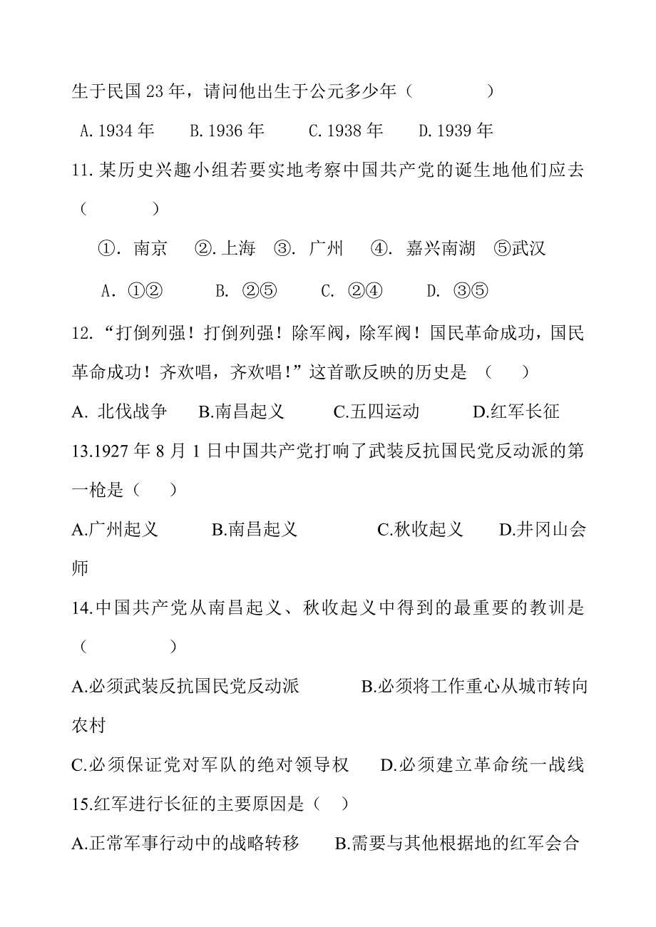 2015-2016学年八上历史期中试题_第3页