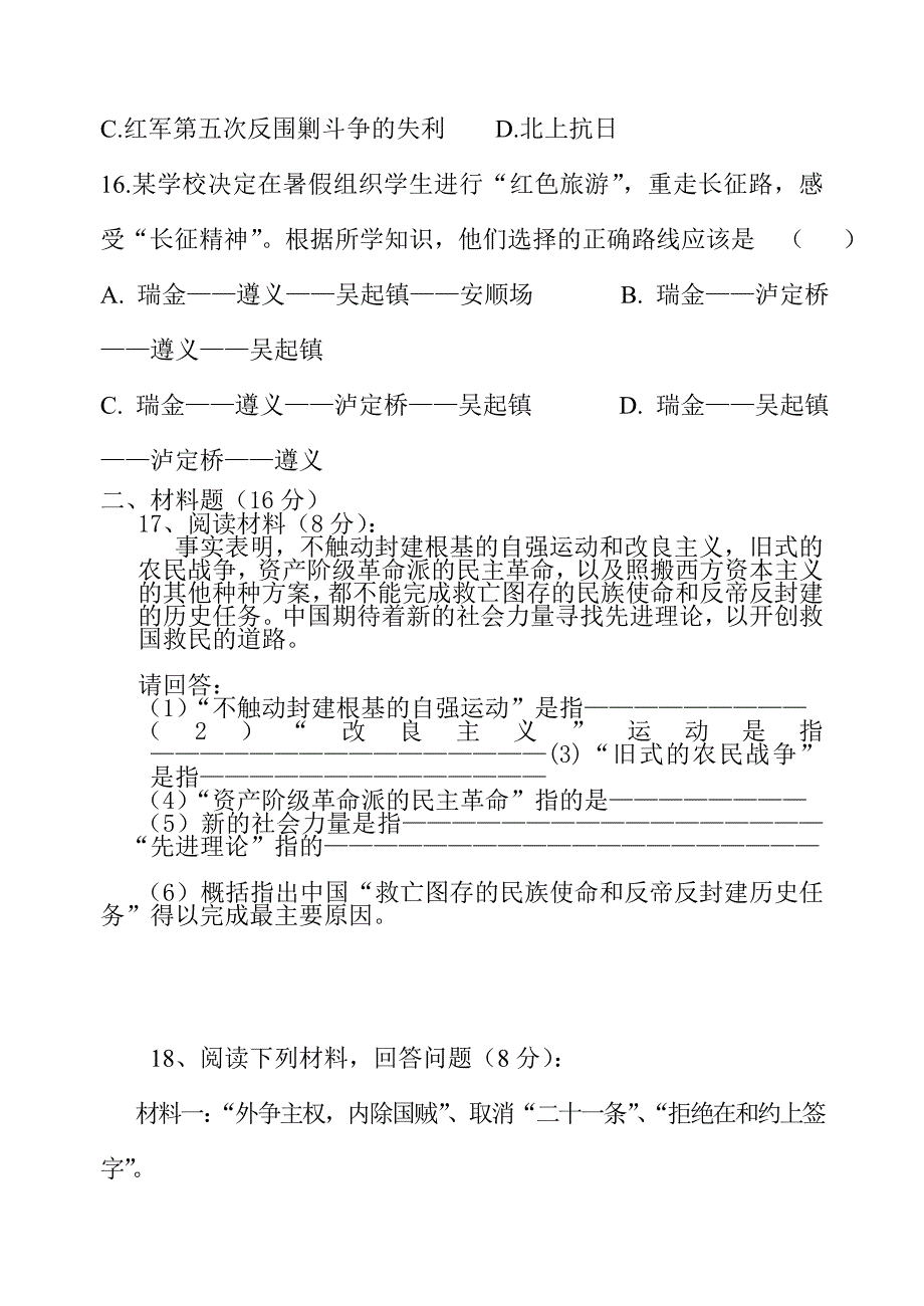 2015-2016学年八上历史期中试题_第4页