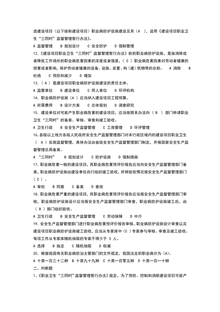 建设项目职业卫生“三同时”试题及答案.doc_第2页