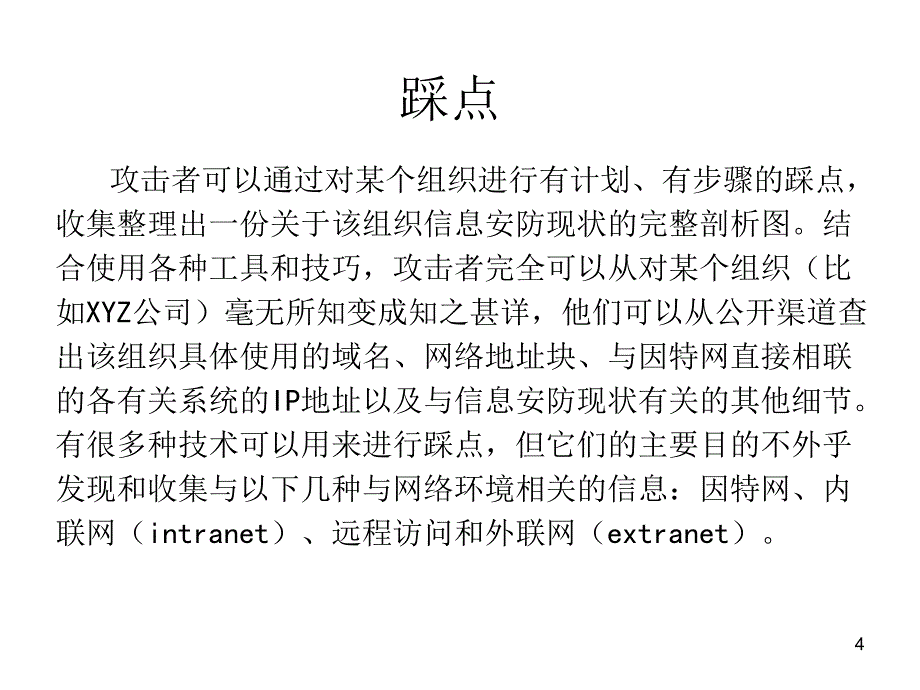 信息收集与漏洞扫描_第4页