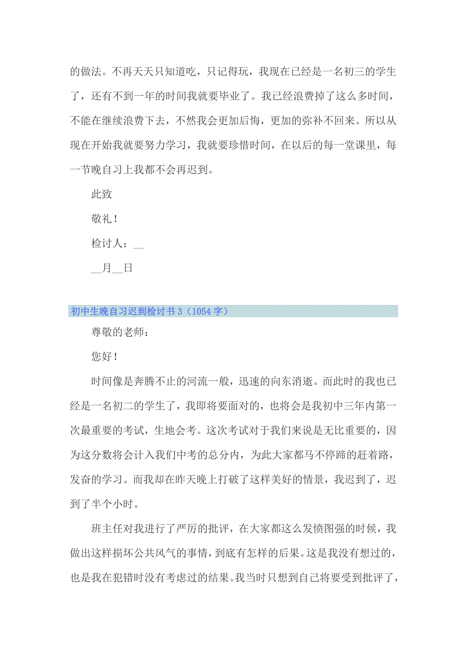 2022年初中生晚自习迟到检讨书(14篇)_第4页