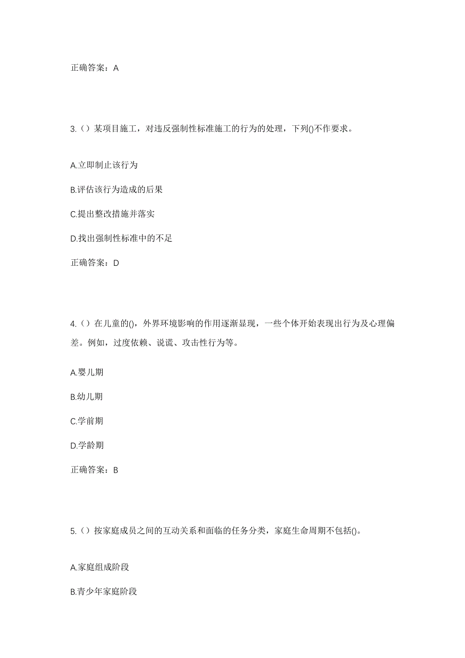 2023年四川省广安市广安区浓洄街道新南门社区工作人员考试模拟题及答案_第2页