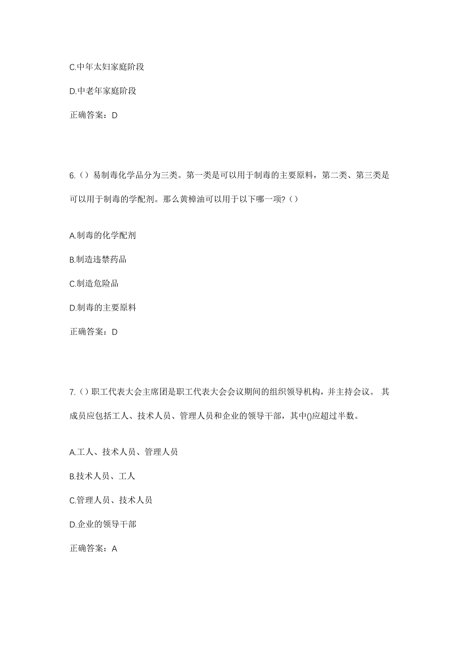 2023年四川省广安市广安区浓洄街道新南门社区工作人员考试模拟题及答案_第3页