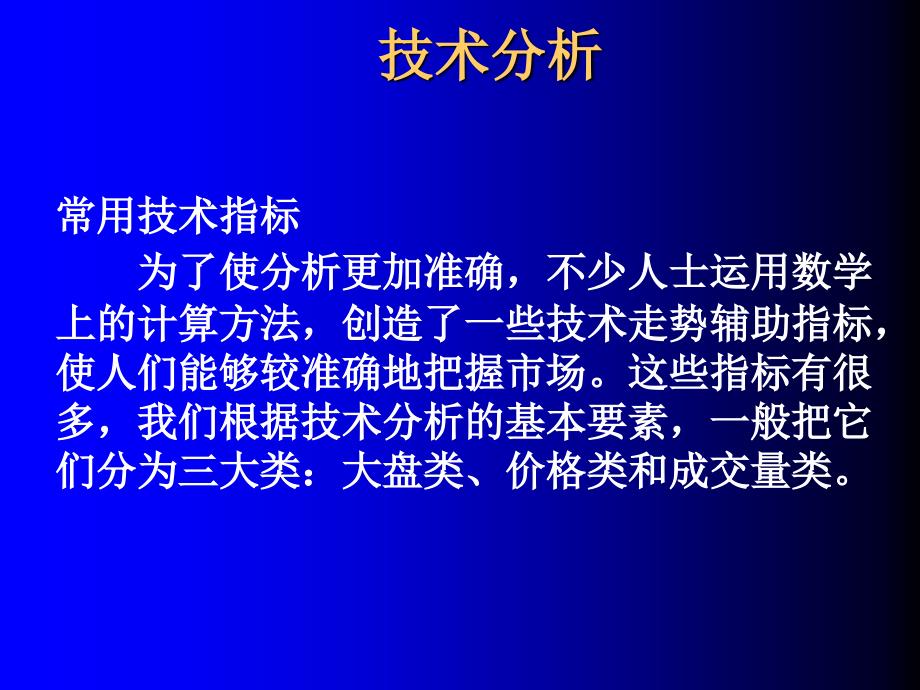 证券投资与期货课程MACD与KDJ_第2页