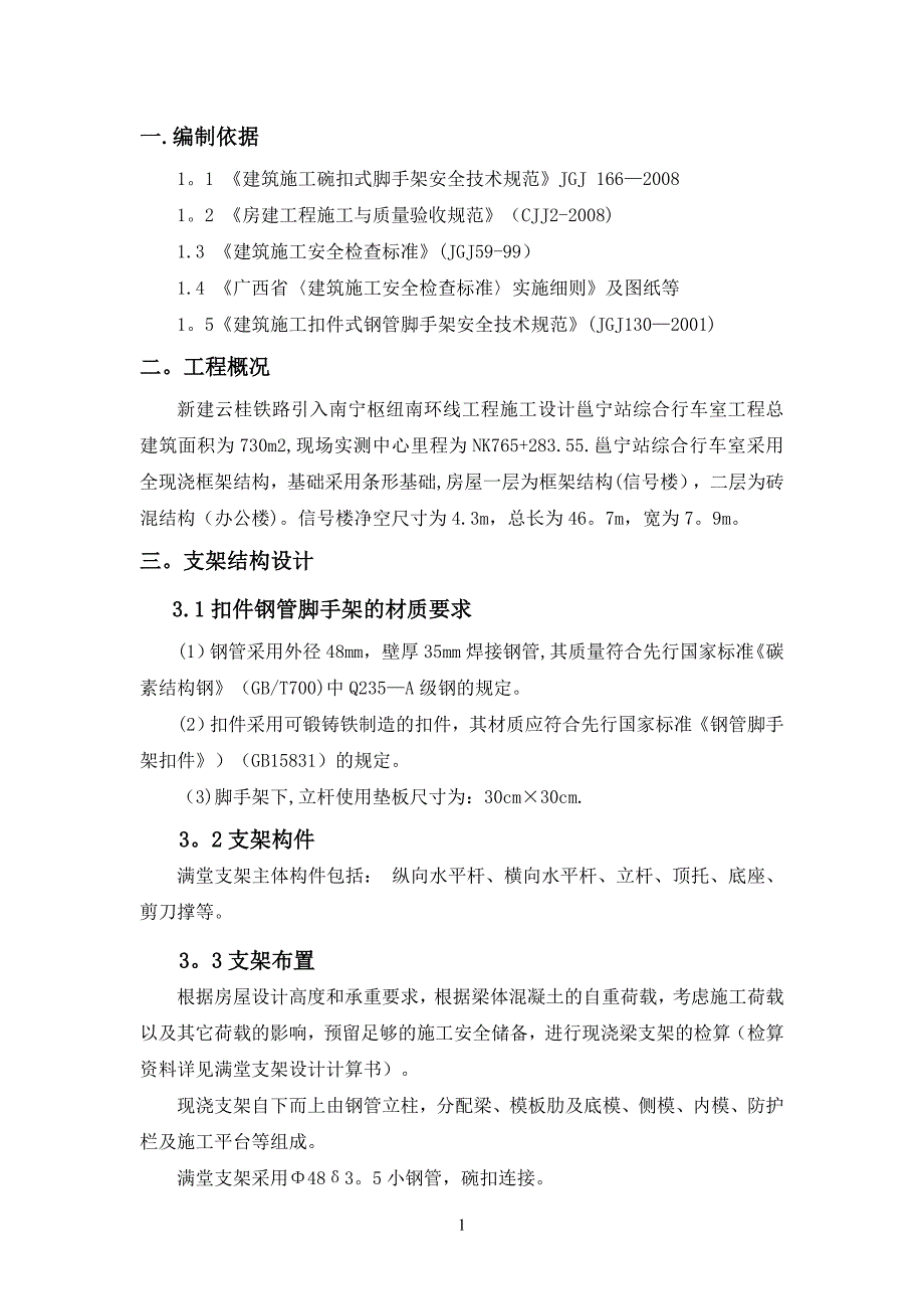 满堂支架设计及验算方案_第1页