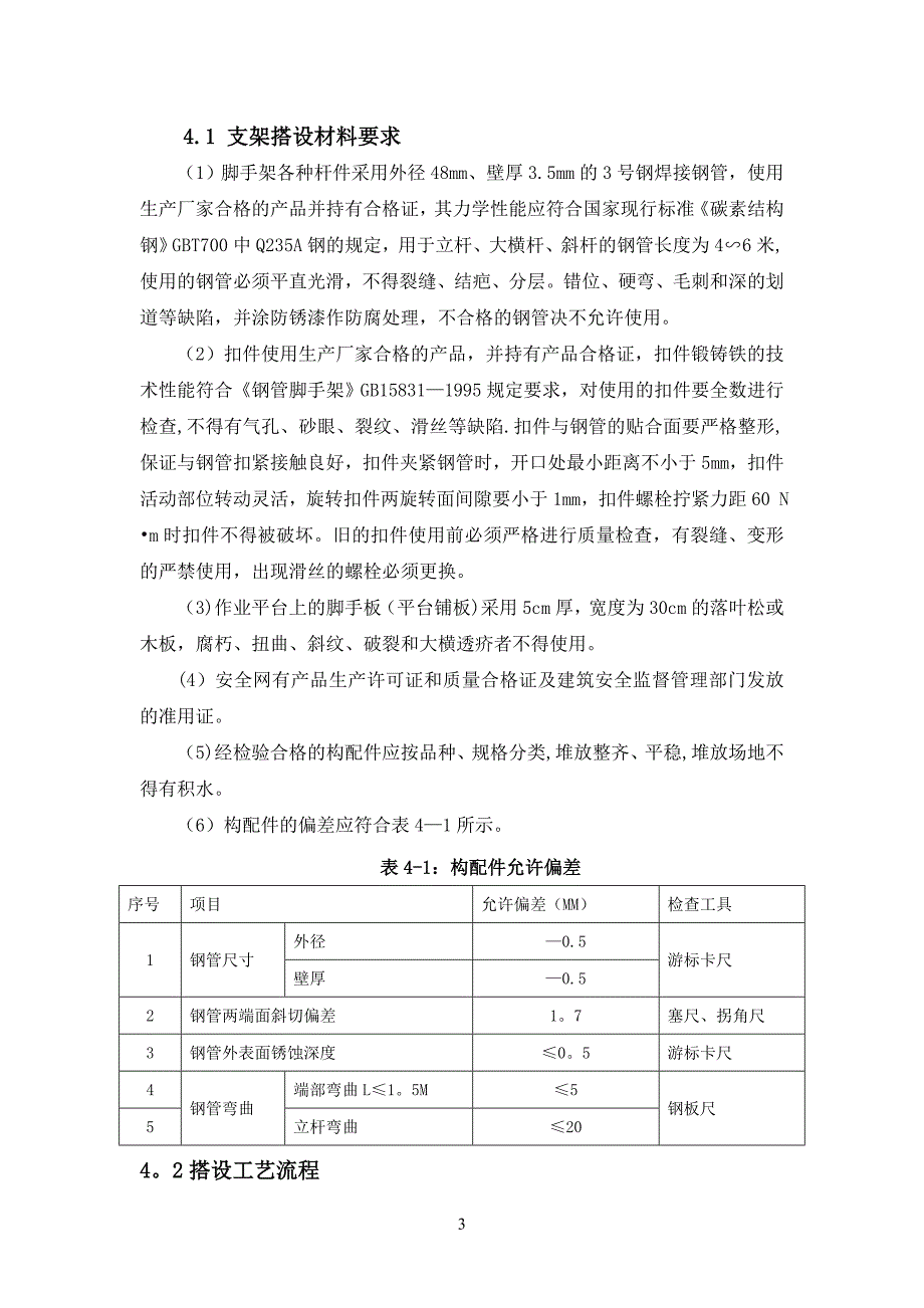 满堂支架设计及验算方案_第3页