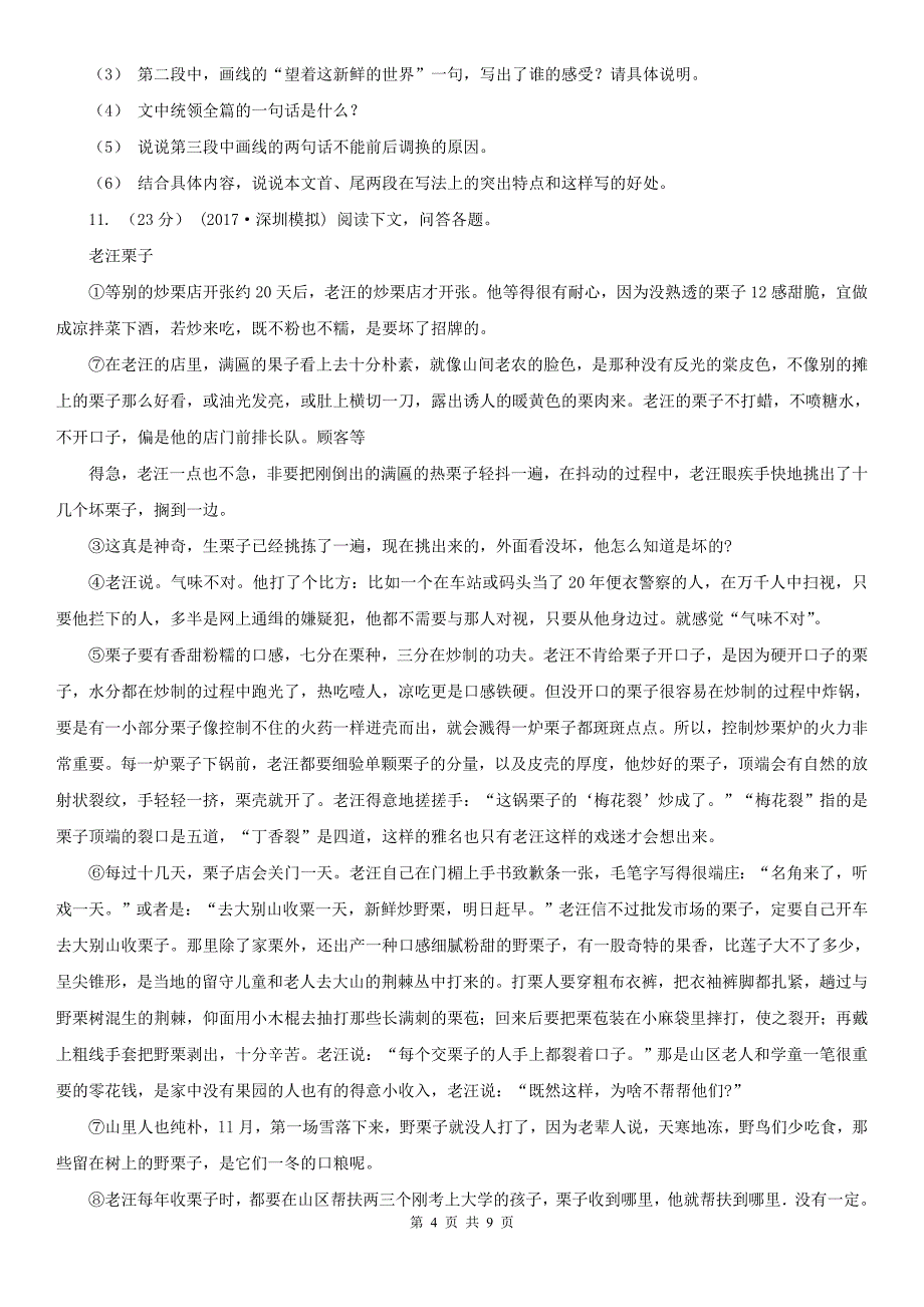 福建省南平市2021版中考语文试卷C卷_第4页