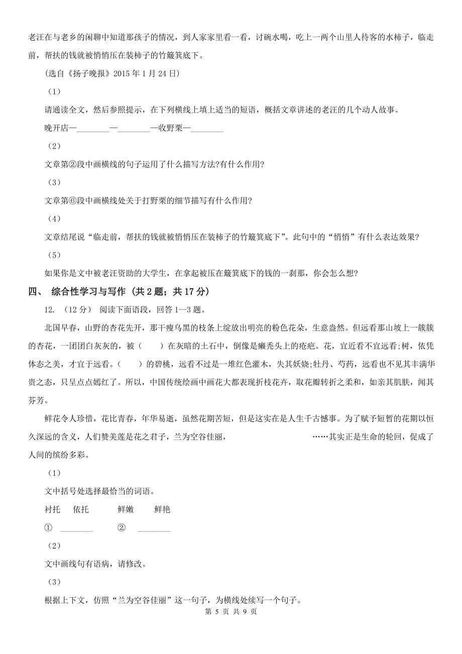 福建省南平市2021版中考语文试卷C卷_第5页