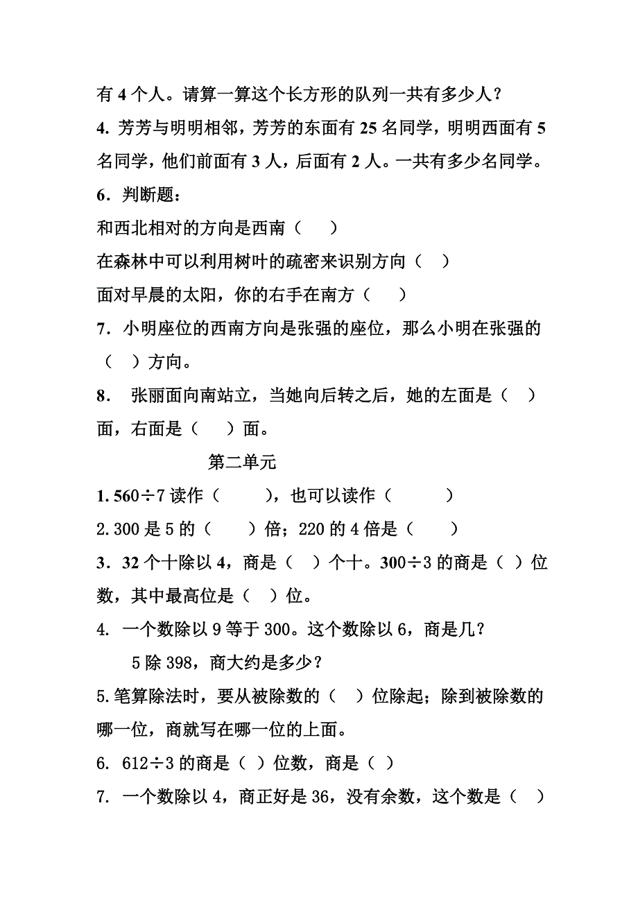 三年级（下）一单元复习.doc_第2页