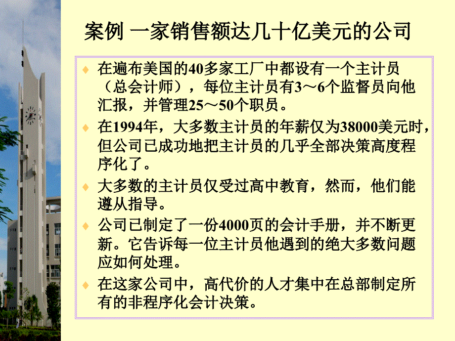 专题二第三讲决策课件_第5页