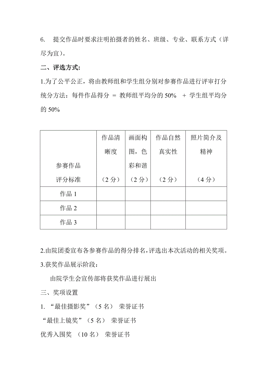 “微笑是最美的语言”笑脸征集活动策划书_第2页