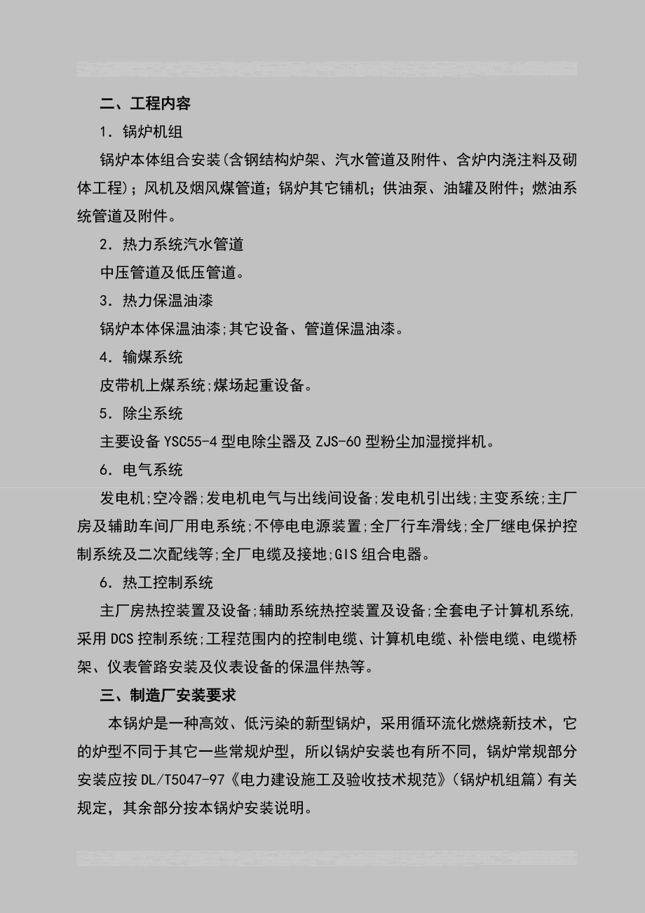 75t循环流化床锅炉施工组织设计计划_第3页