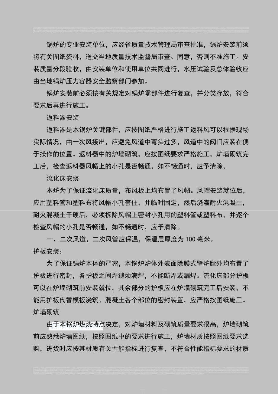 75t循环流化床锅炉施工组织设计计划_第4页