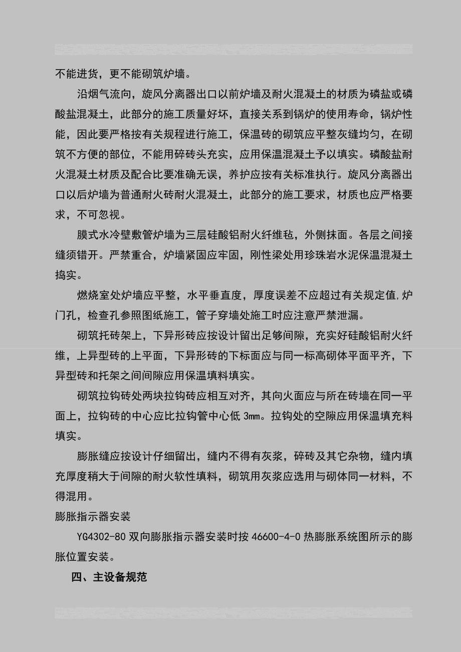 75t循环流化床锅炉施工组织设计计划_第5页