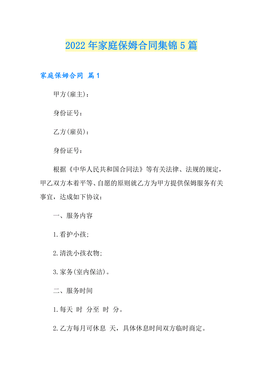 2022年家庭保姆合同集锦5篇_第1页