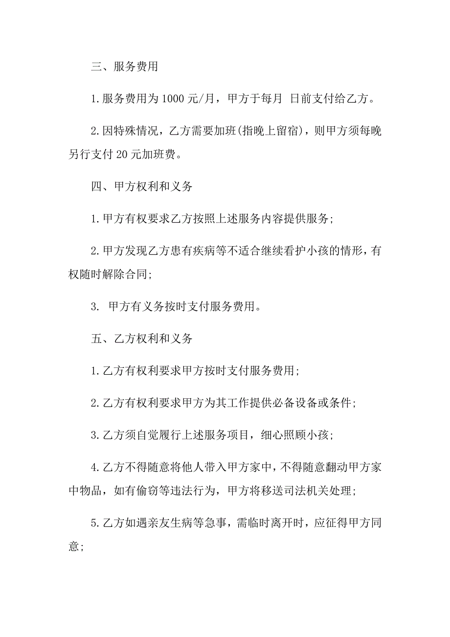 2022年家庭保姆合同集锦5篇_第2页