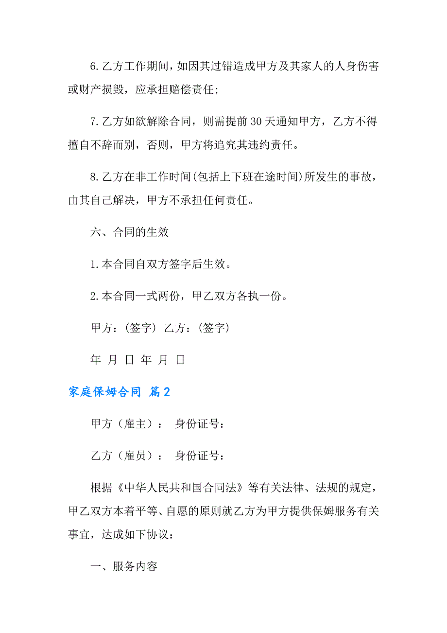 2022年家庭保姆合同集锦5篇_第3页