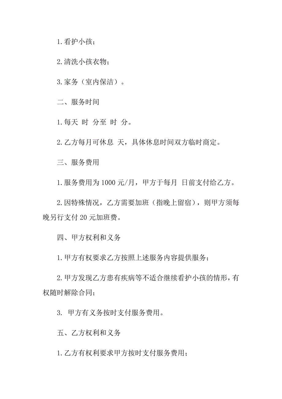 2022年家庭保姆合同集锦5篇_第4页