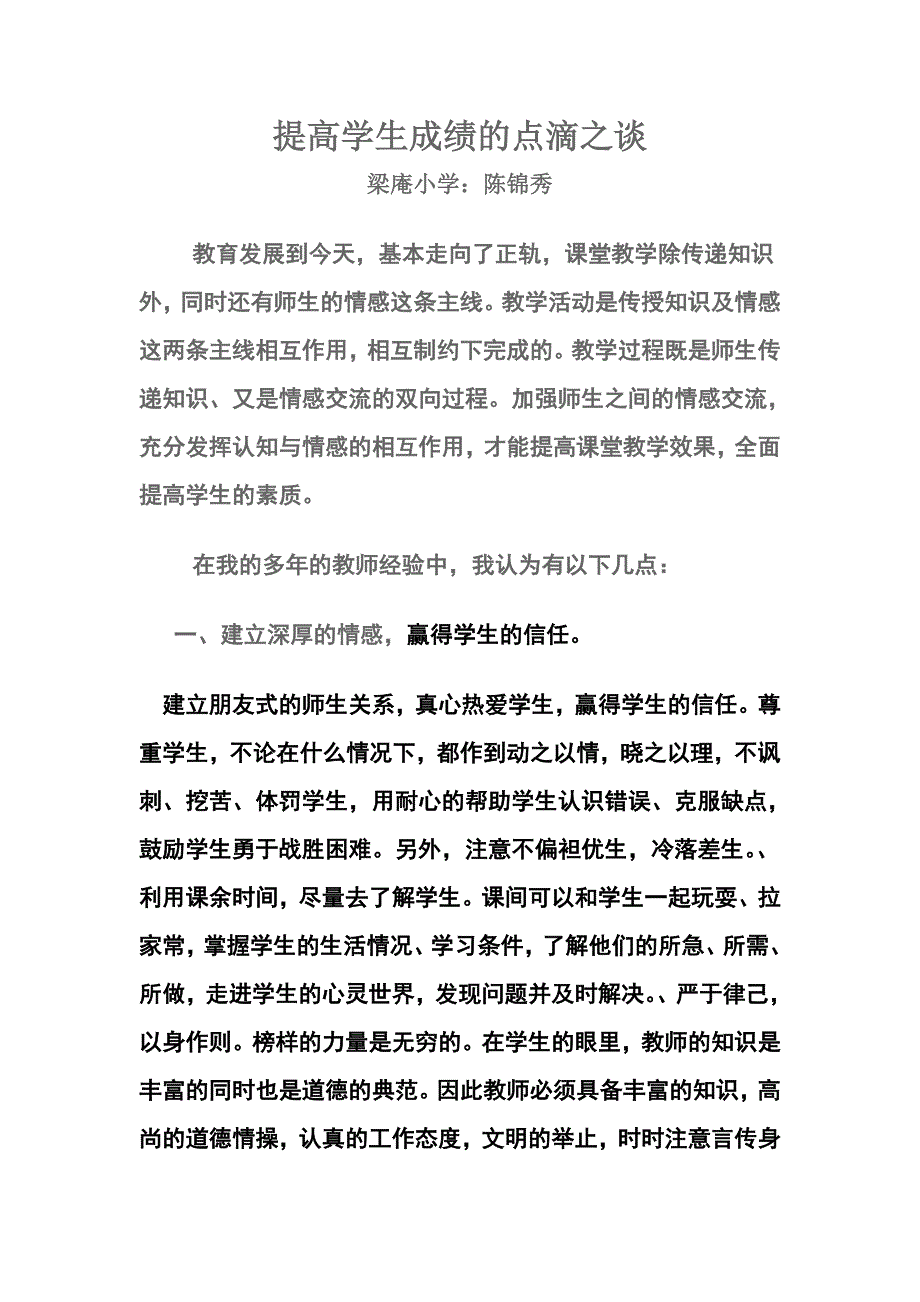 加强师生情感交流.doc_第1页