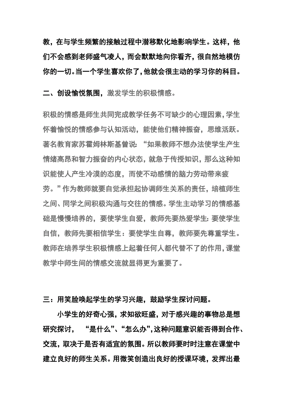 加强师生情感交流.doc_第2页