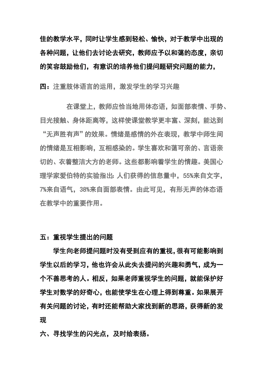 加强师生情感交流.doc_第3页