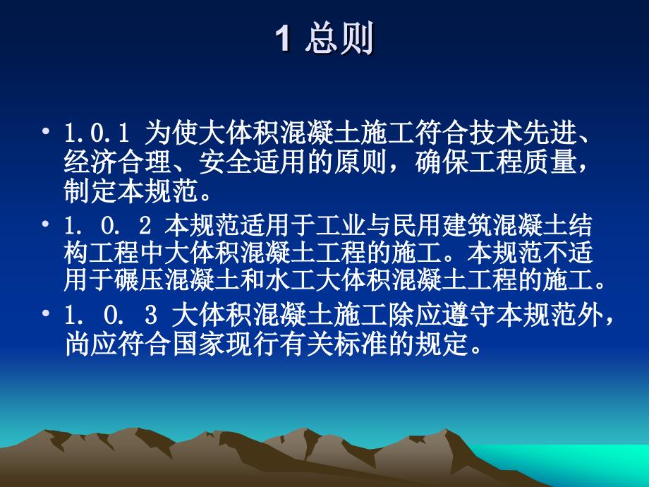 XXX商务大厦工程大体积混凝土施工规范_第2页