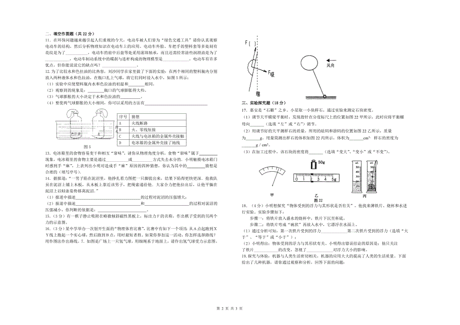 初三下物理试题.doc_第2页