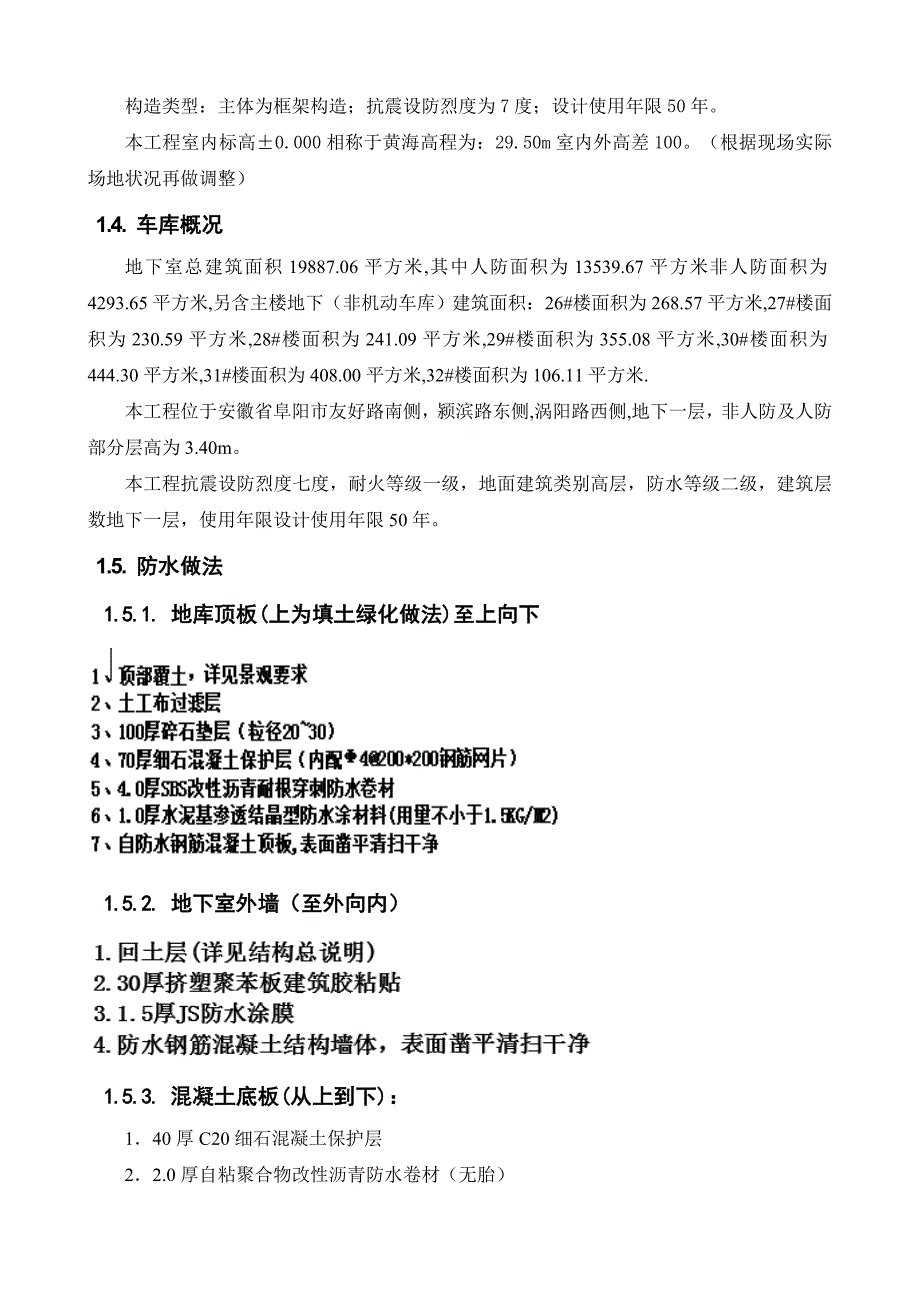 防水涂膜和卷材防水施工方案汇总_第4页