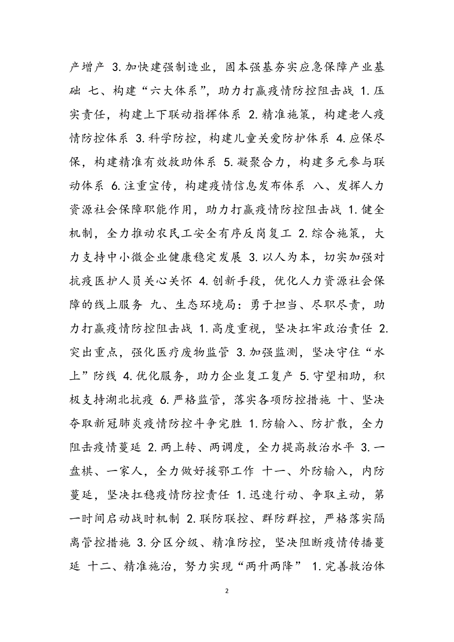 2023年疫情防控措施疫情防控以来经典写作提纲30例.docx_第2页