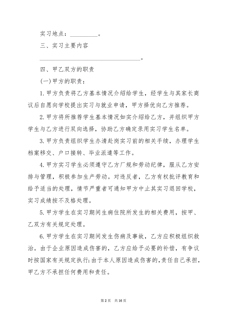 2024年年实习期劳动合同5篇_第2页